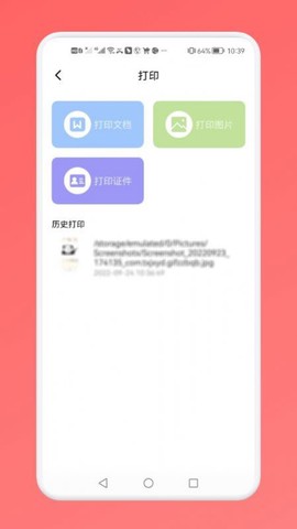 无线通用连接帮手截图3