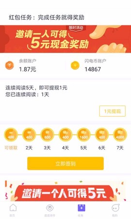 闪电盒子极速版截图2