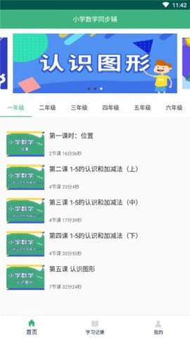 小学数学同步辅截图1
