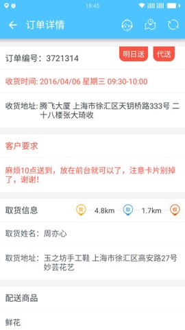 邻趣接单版截图3