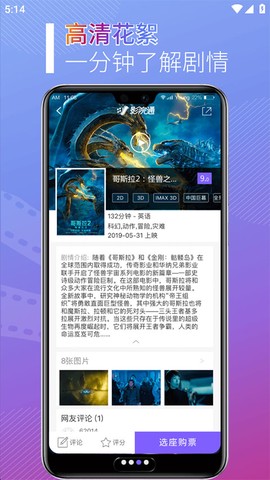 影院通电影票截图3