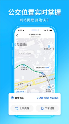 车来了公交大字版截图3