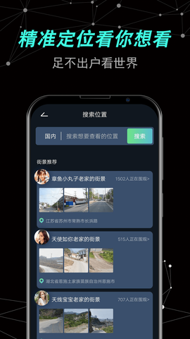 声趣世界街景卫星地图截图3