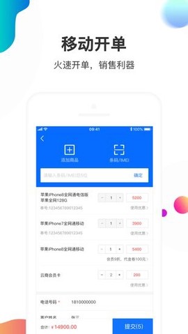 智选云商零售版截图2