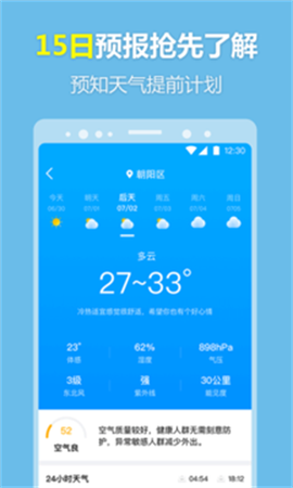 每刻天气截图1
