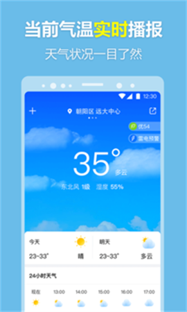 每刻天气截图2