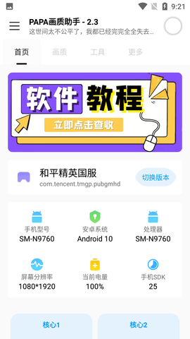 PAPA画质助手[图2]