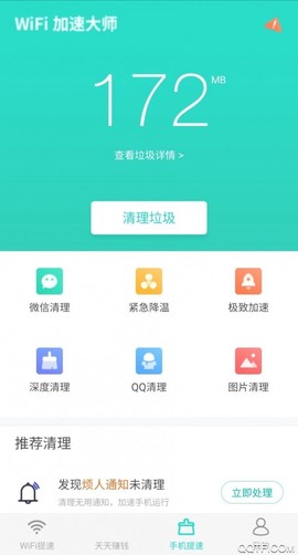 WiFi加速大师截图1