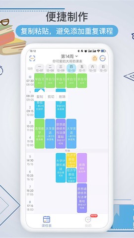 智能课程表截图1