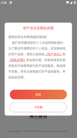 福乐甄选截图3