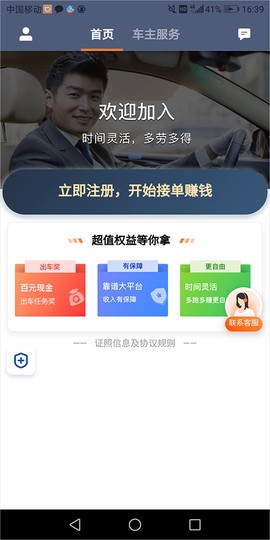 滴滴车主司机端[图1]