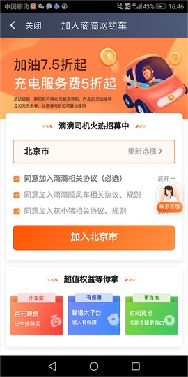滴滴车主司机端[图4]