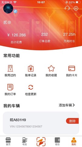 充电汪截图2