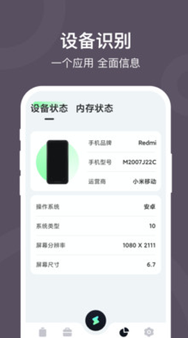 电池保护大师截图1