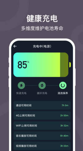 电池保护大师截图3