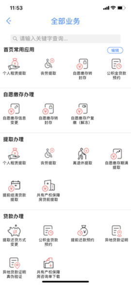 上海公积金截图3