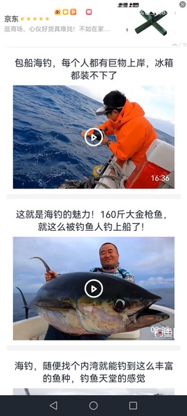 钓鱼宝典截图2