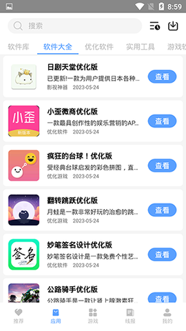 云梦软件库截图2
