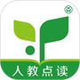 人教点读最新版