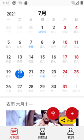 追风日历[图1]