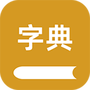 康熙字典汇编