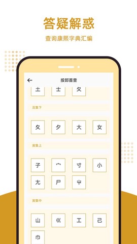 康熙字典汇编截图1
