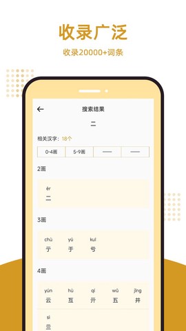 康熙字典汇编截图2