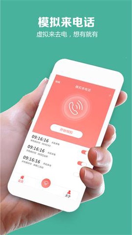 模拟来电话截图2