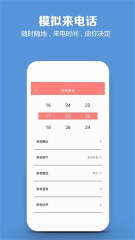 模拟来电话截图3