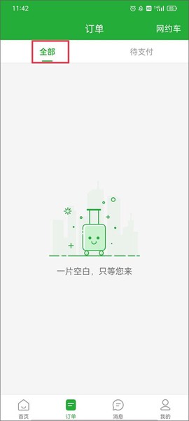 愉客行[图14]