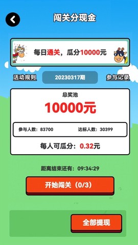 羊村大作战截图1