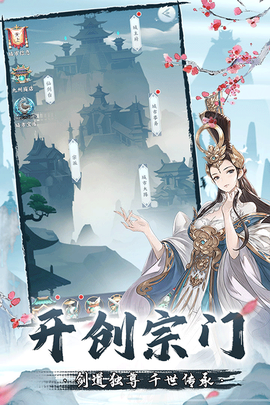 永恒修仙截图2