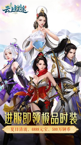 云上征途截图1
