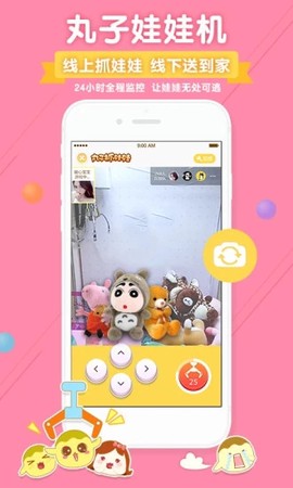 丸子截图3