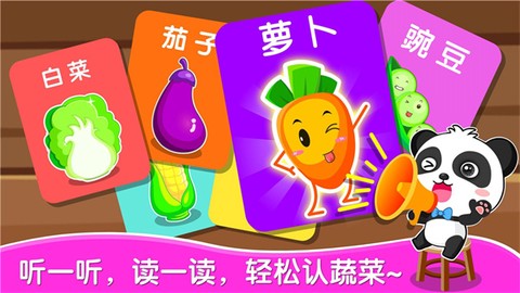 宝宝爱蔬菜截图3
