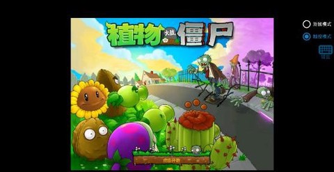 植物大战僵尸寒冰版[图3]