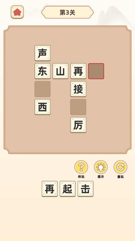 成语聚宝盆截图2