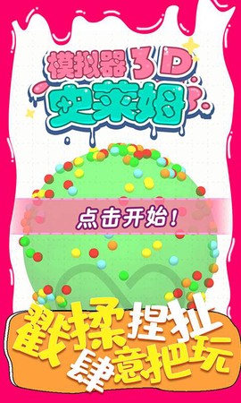 史莱姆模拟器3D[图1]