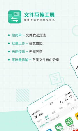 互传面对面截图1