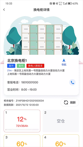 科斯特换电[图3]