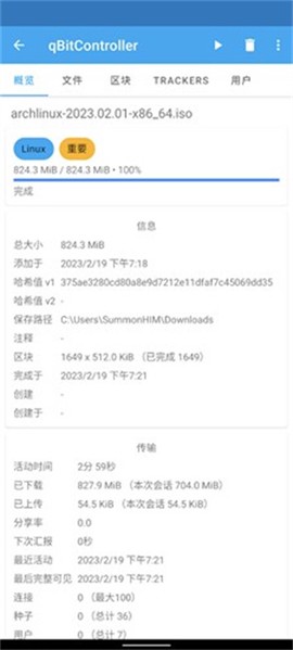 qbittorrent安卓版截图2