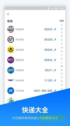 快递管家[图1]