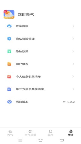 正时天气截图1