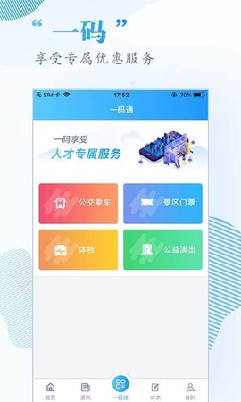人才港湾截图3