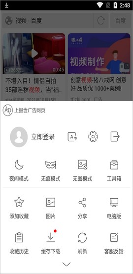 超高速浏览器[图5]