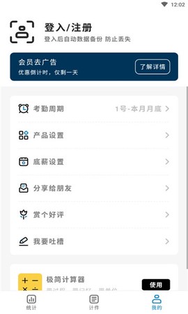 轻松计件[图1]