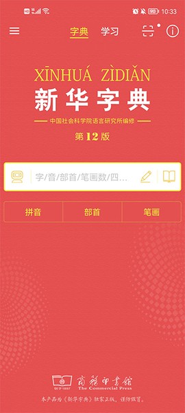 新华字典[图2]