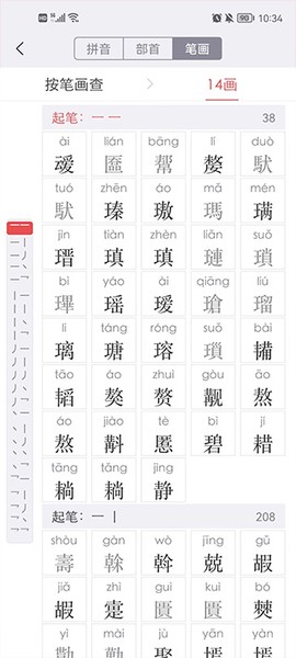 新华字典[图4]
