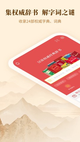 新华字典截图1
