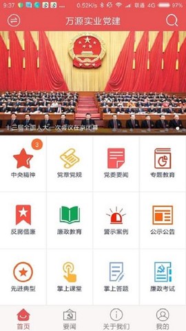 航天一院党建云截图3